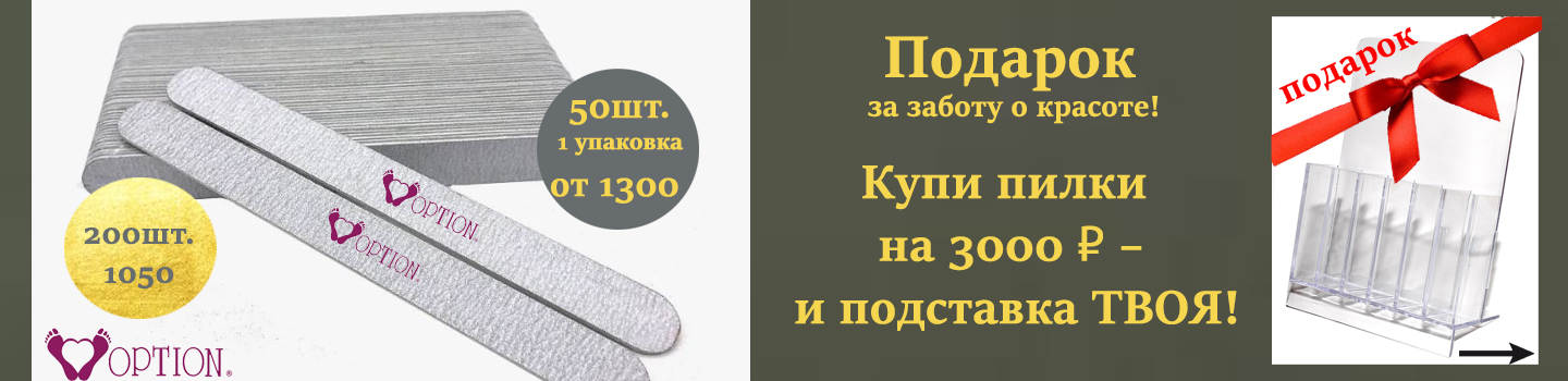 пилки и подарок